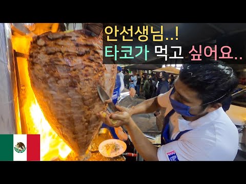 타코.. 타코.. 타코!! – 세계여행 멕시코 ?? [37]