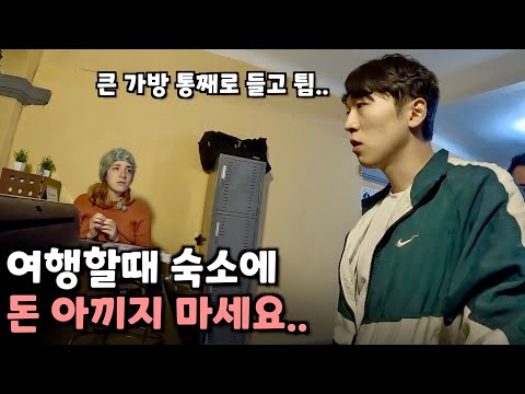 중남미 저가 숙소에서 묵으면 당하는 황당한 일 -멕시코(7)??