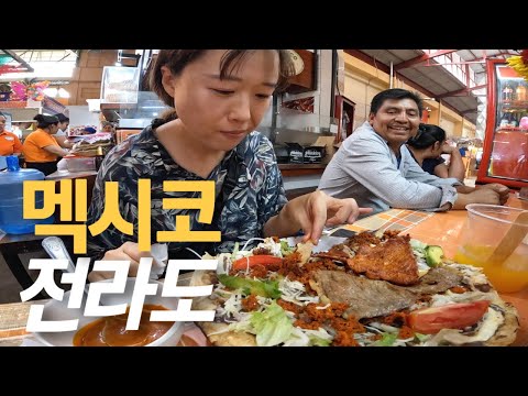 🇲🇽멕시코 미식의 도시에서 배신당하기-세계여행, 오악사카[180]