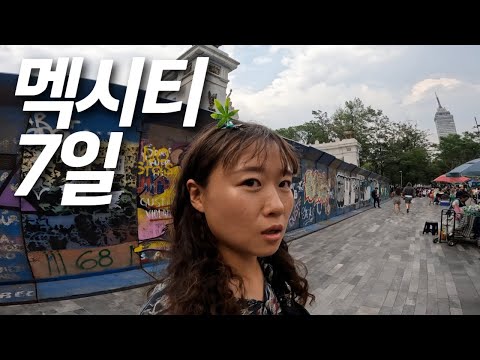 문화충격!! 멕시티에서 7일-세계여행, 멕시코[181]