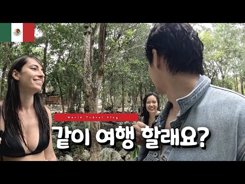 꿈에 그리던 남미 여행 - 시작 하자마자 친구들이 생겼습니다 🇲🇽 [1]