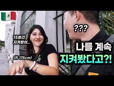 저를 몰래 지켜봤다는 멕시코 몬테레이 미녀를 만났습니다 [세계여행 39??]